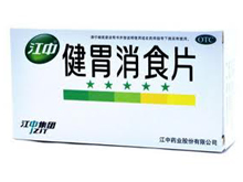 健胃消食片