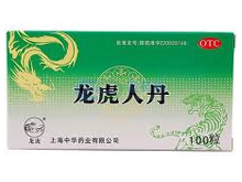 龙虎人丹(糊丸)