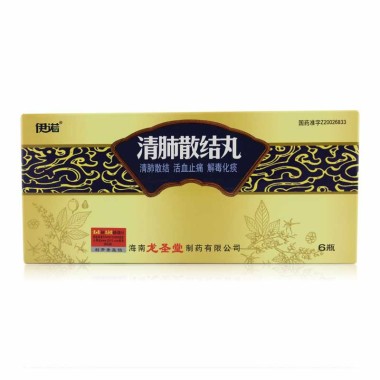 清肺散结丸