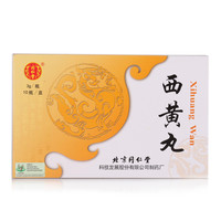 同仁堂 西黄丸