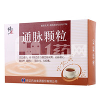 通脉颗粒